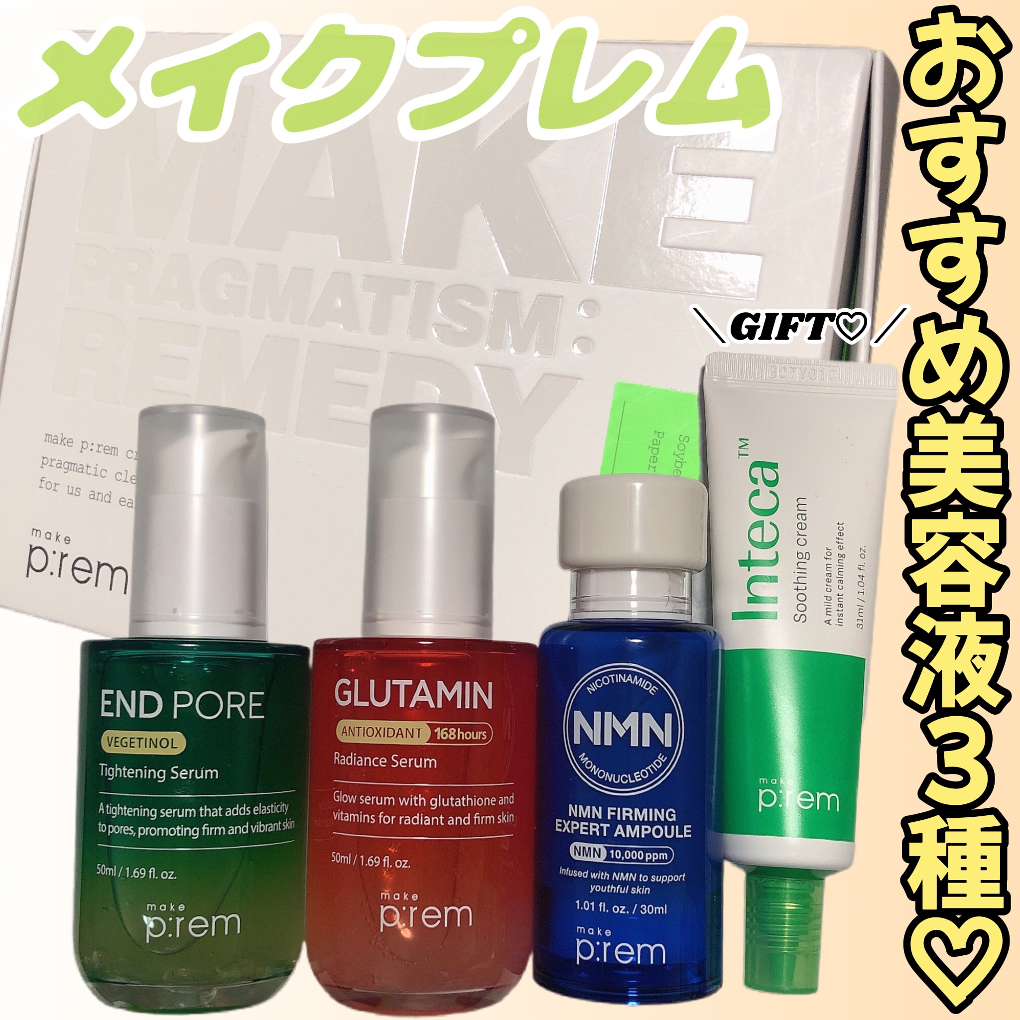 エンドポアベジチノールタイト二ングセラム/make prem/美容液を使ったクチコミ（1枚目）