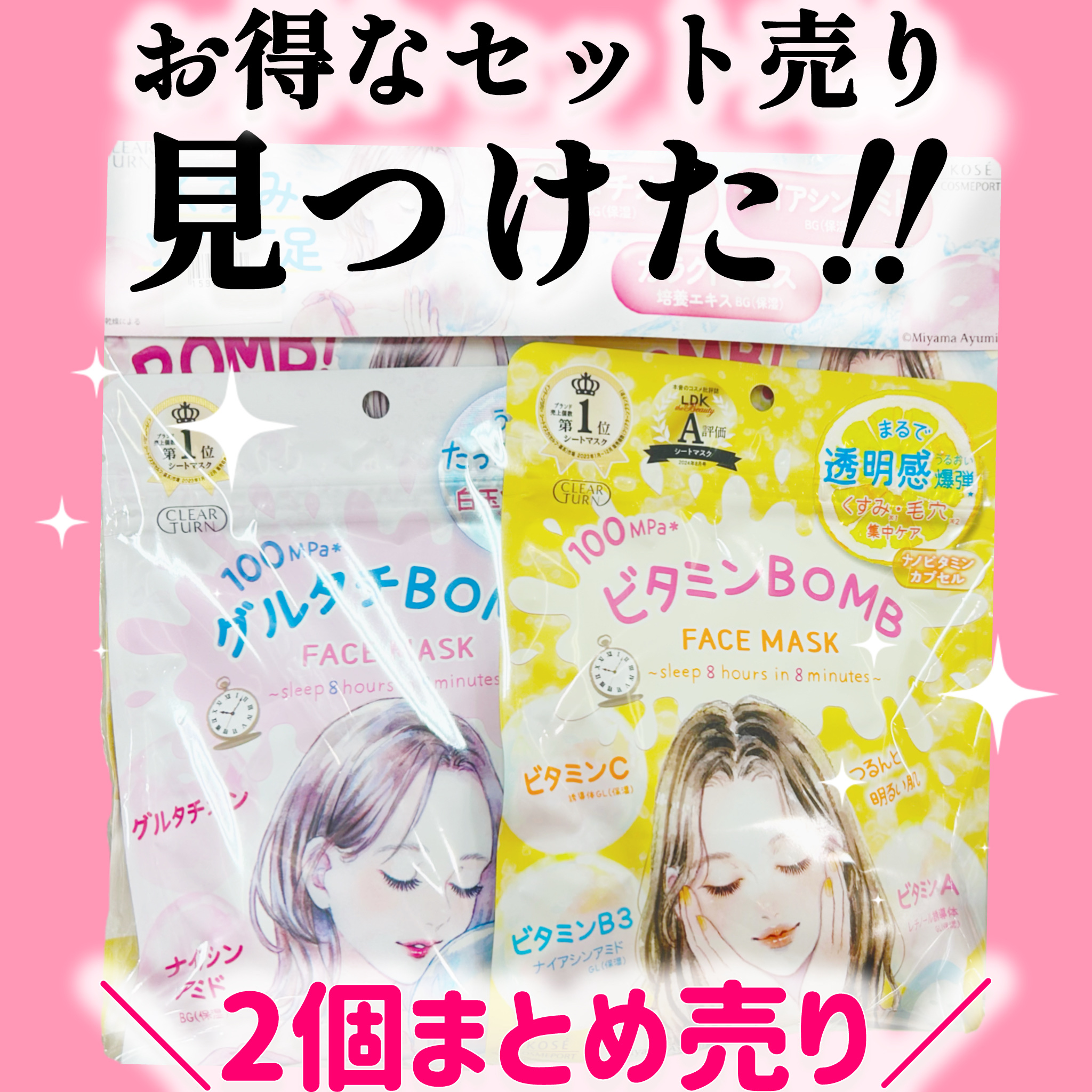 ビタミンＢＯＭＢマスク/クリアターン/シートマスク・パックを使ったクチコミ（1枚目）