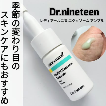 ReDRNエクソソームアンプル/Dr.nineteen/美容液を使ったクチコミ(1枚目)