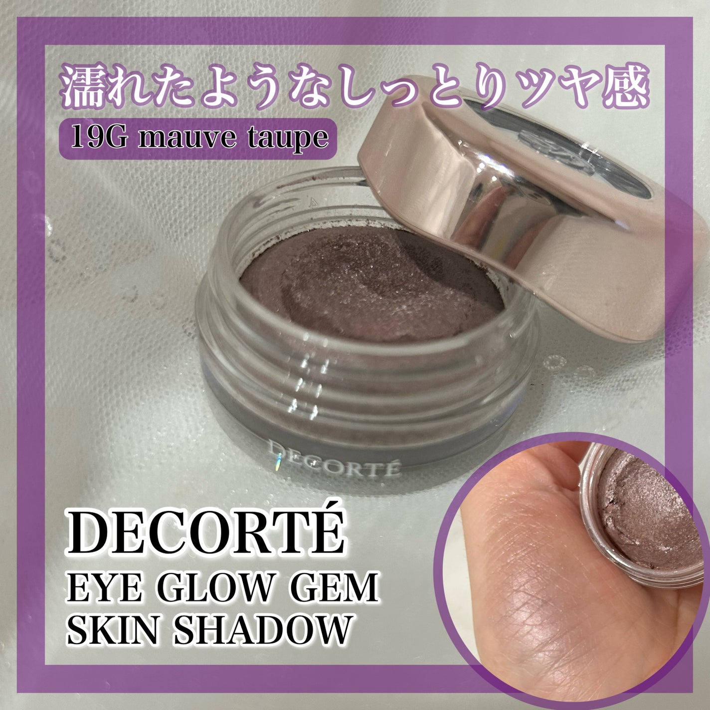 アイグロウジェム スキンシャドウ/DECORTÉ/ジェル・クリームアイシャドウを使ったクチコミ(1枚目)
