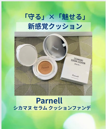 シカマヌ セラム クッションファンデ/parnell/クッションファンデーションを使ったクチコミ(1枚目)
