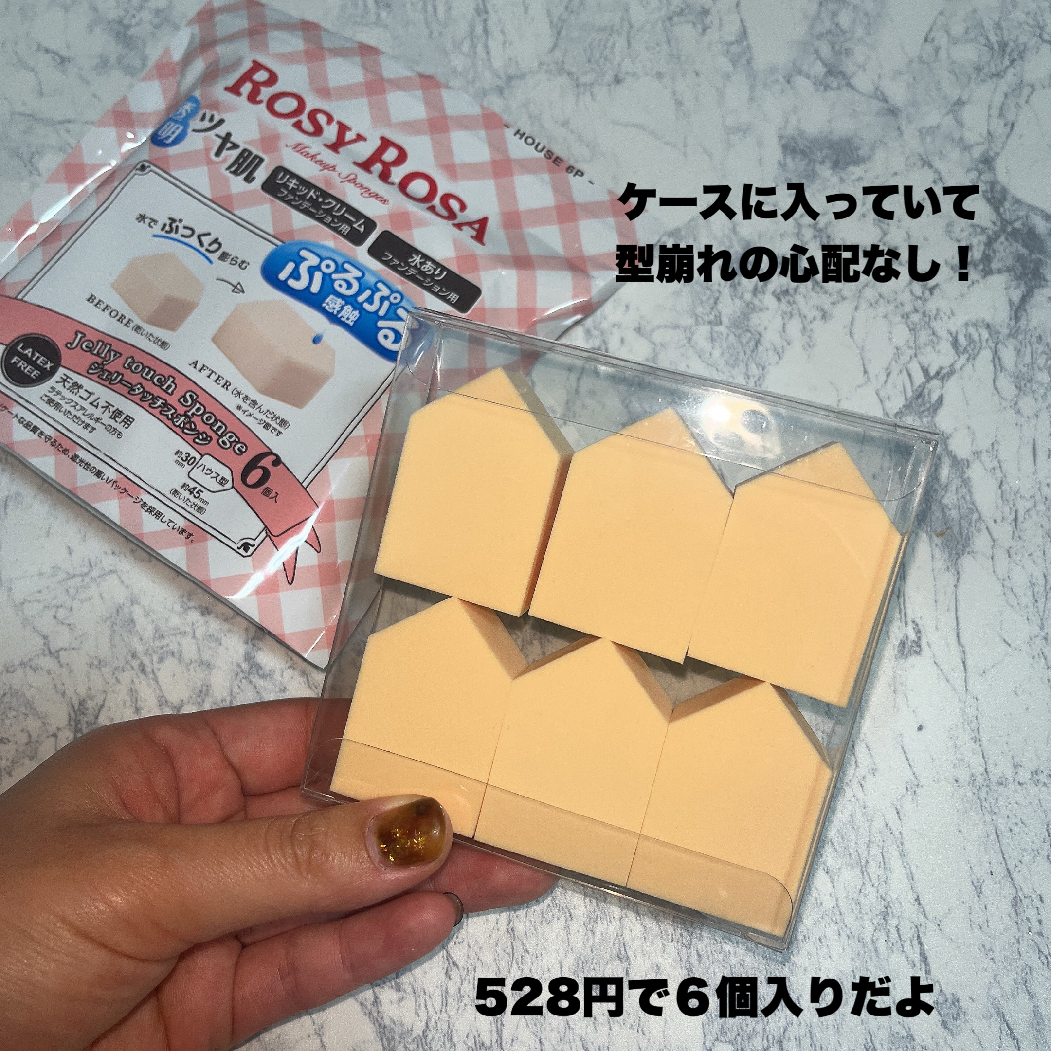 ジェリータッチスポンジ ハウス型/ロージーローザ/パフ・スポンジを使ったクチコミ（2枚目）
