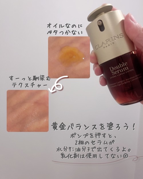 ダブル セーラム ADC 30mL/CLARINS/美容液を使ったクチコミ（3枚目）