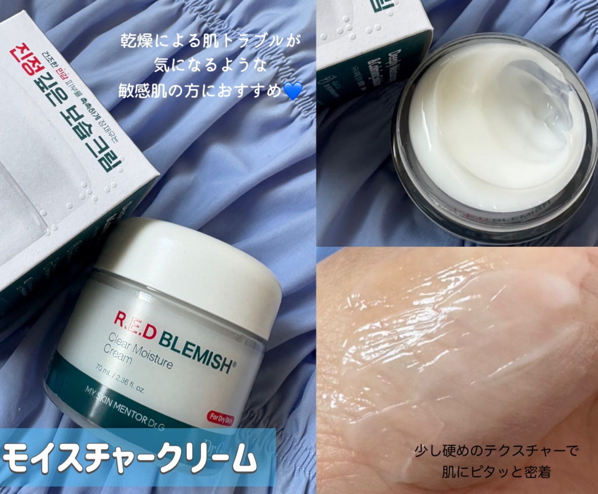 レッドブレミッシュ クリアスージングクリーム/Dr.G/フェイスクリームを使ったクチコミ（3枚目）