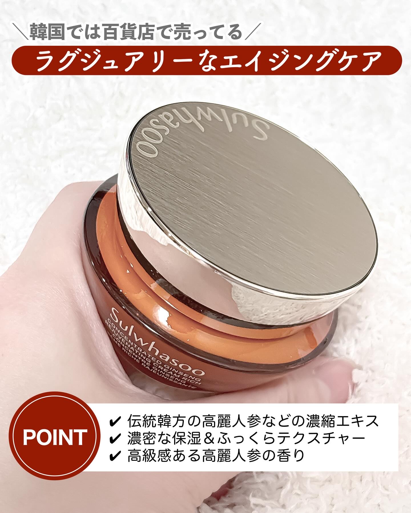 滋陰生 クリーム / 滋陰生 クリームリッチ/Sulwhasoo/フェイスクリームを使ったクチコミ（2枚目）