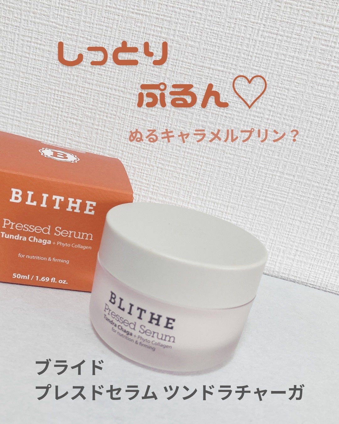 花茶 on LIPS 「@blithecosmetic.jp〈ブライトプレスドセラム ..」(1枚目)