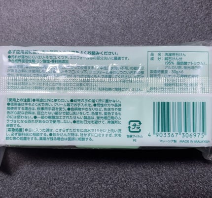 V.SNOW.B on LIPS 「☆DAISOランドリー石鹸🧼30g×6パック 200円純石け..」(3枚目)