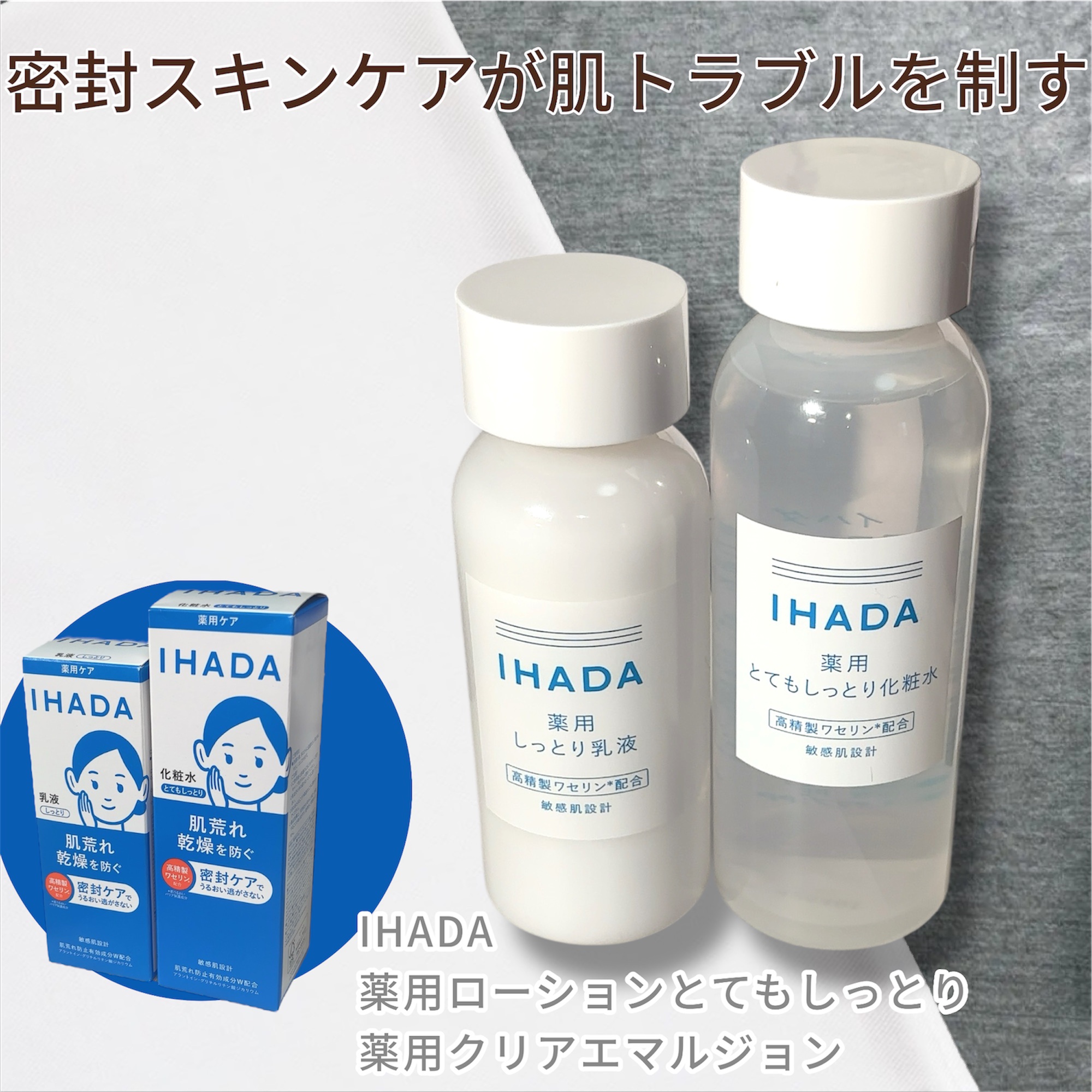薬用ローション（とてもしっとり）/IHADA/化粧水を使ったクチコミ（1枚目）