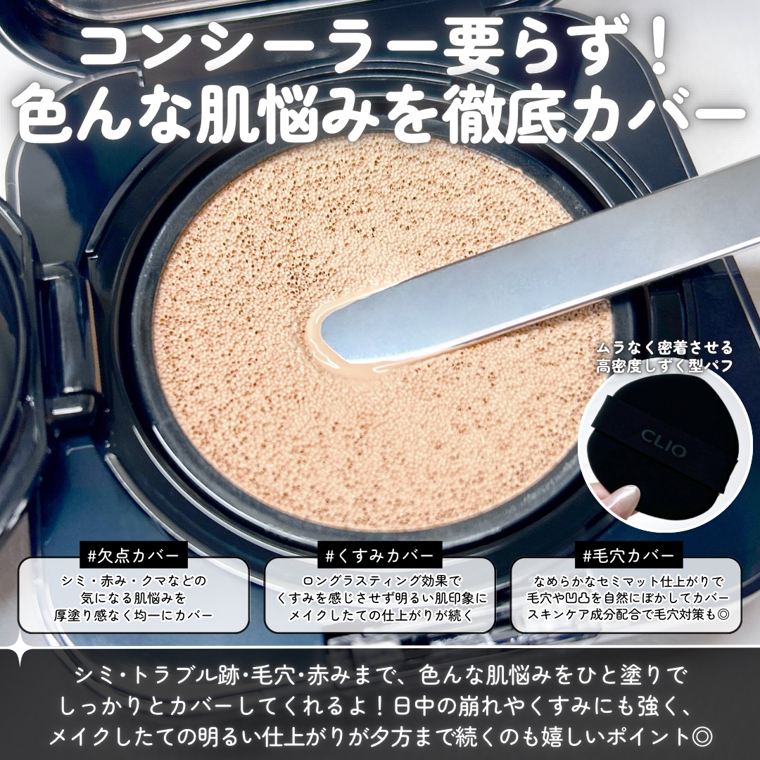 キル カバー ファンウェア クッション/CLIO/クッションファンデーションを使ったクチコミ（3枚目）
