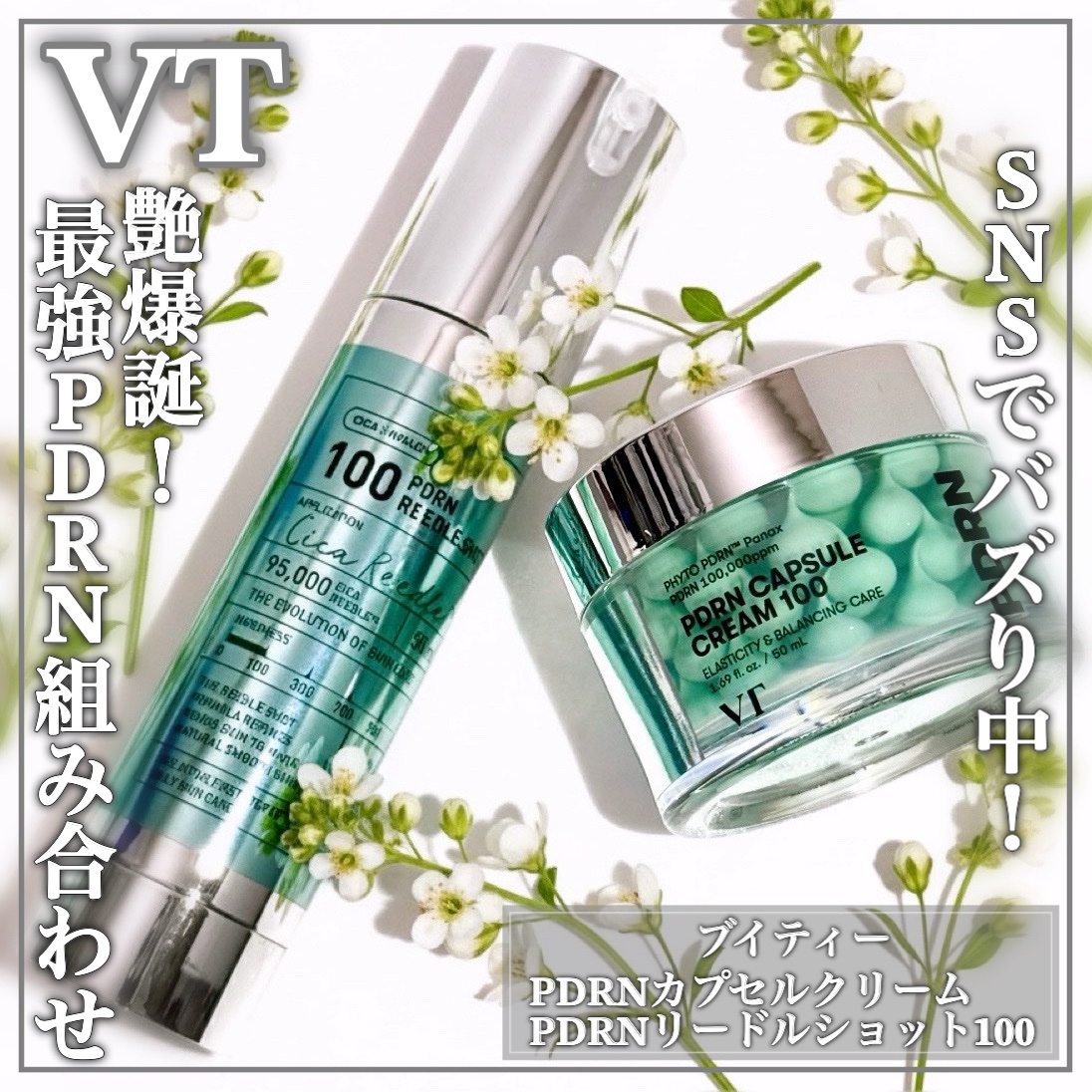PDRN+リードルS 100/VT/美容液を使ったクチコミ（1枚目）