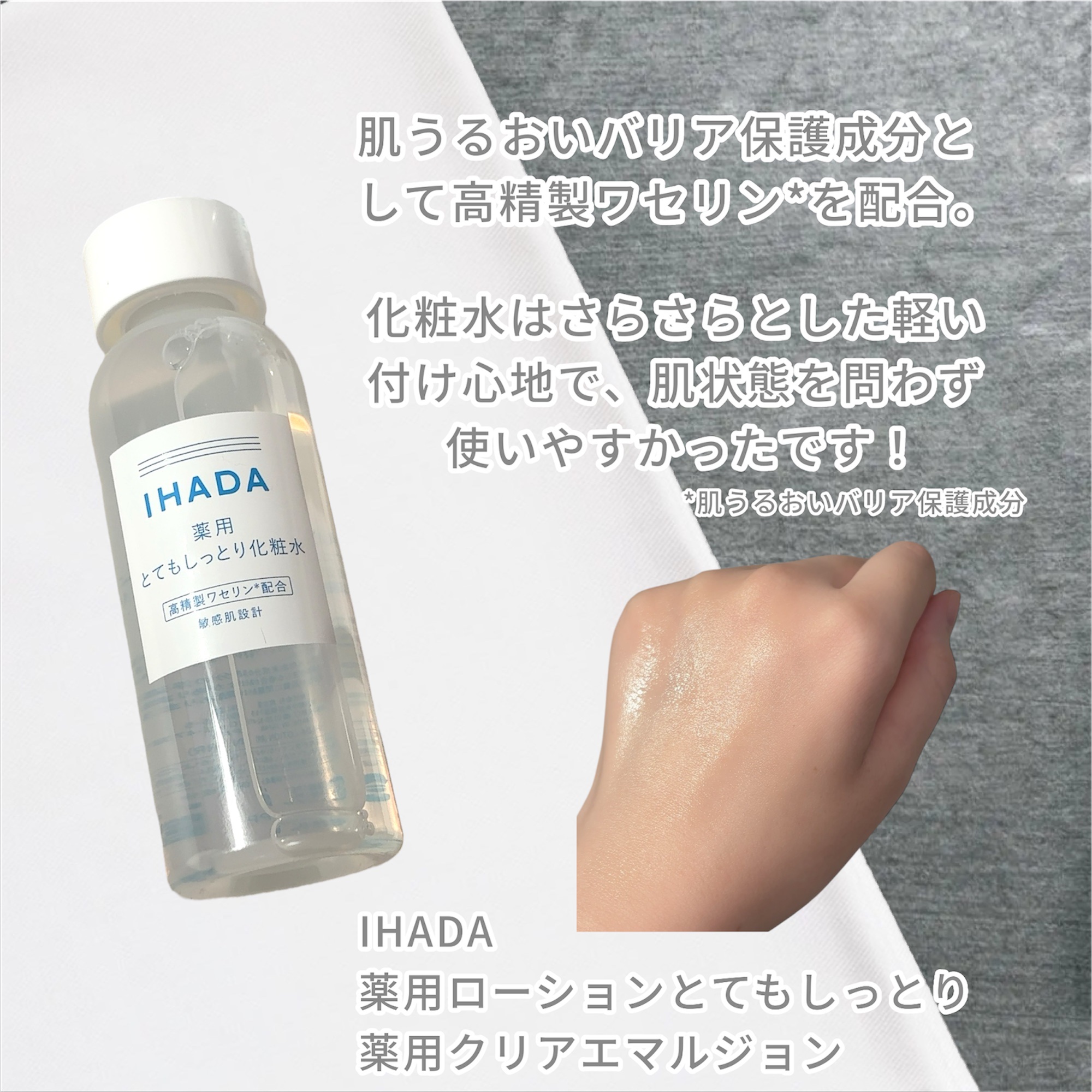 薬用ローション（とてもしっとり）/IHADA/化粧水を使ったクチコミ（2枚目）