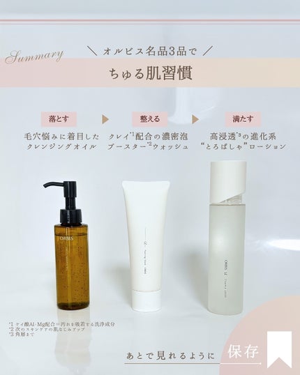 オルビスユー エッセンスローション /オルビス/化粧水を使ったクチコミ(8枚目)