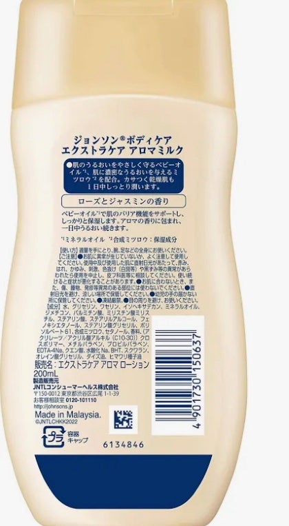 エクストラケア アロマミルク/ジョンソンボディケア/ボディミルクを使ったクチコミ(5枚目)