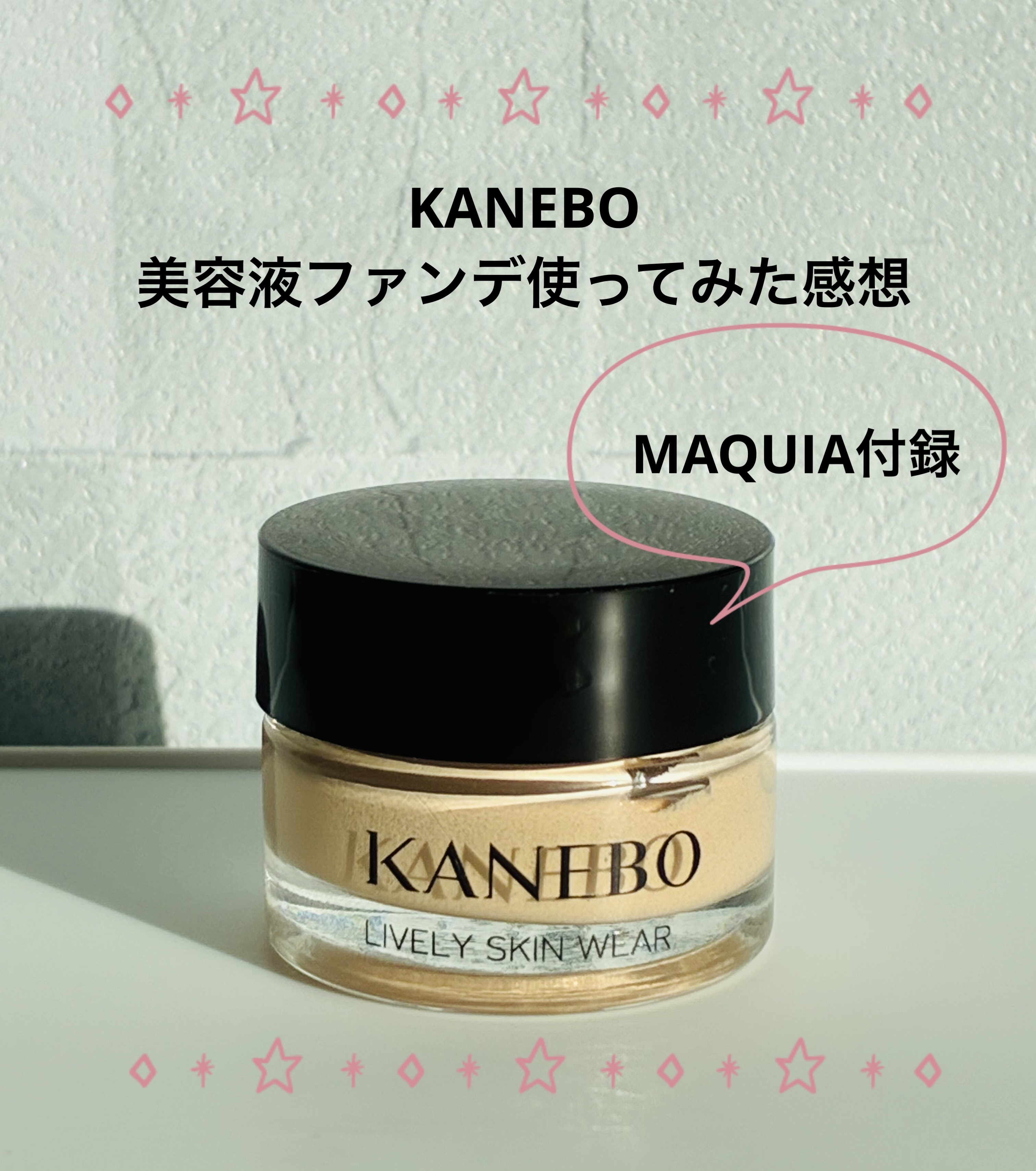 カネボウ ライブリースキン ウェアⅡ/KANEBO/リキッドファンデーションを使ったクチコミ（1枚目）