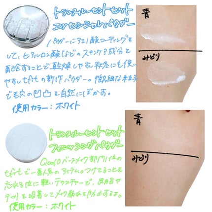 トランスルーセントセットエッセンシャルパウダー/TFIT/ルースパウダーを使ったクチコミ(2枚目)