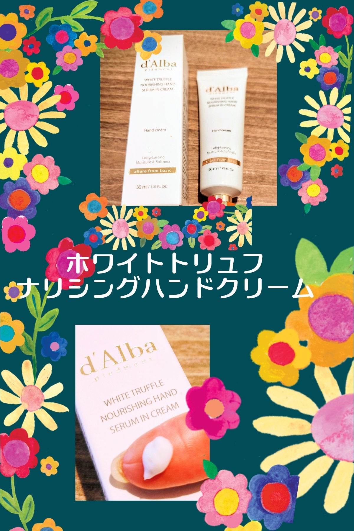 ホワイトトリュフナリシングハンドセラムインクリーム/ダルバ/ハンドクリームを使ったクチコミ(1枚目)