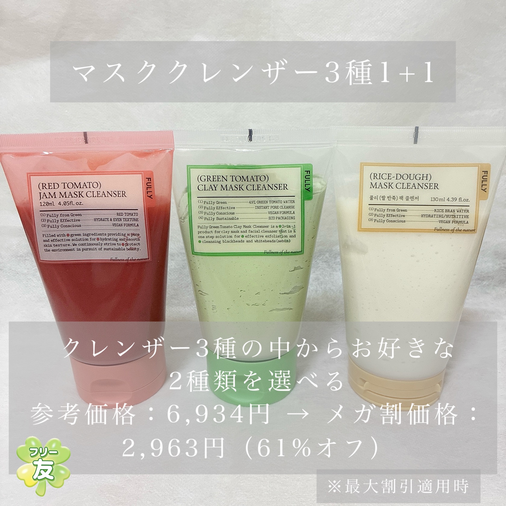 レッドトマトジャムマスククレンザー/FULLY/その他洗顔料を使ったクチコミ（1枚目）