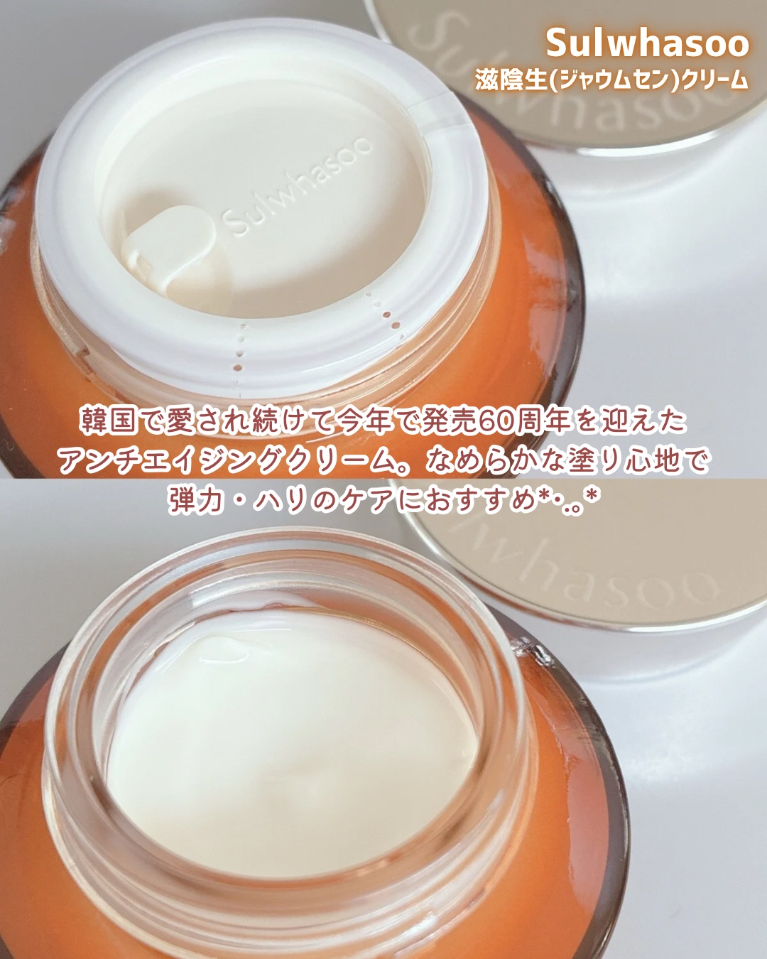 滋陰生 クリーム / 滋陰生 クリームリッチ/Sulwhasoo/フェイスクリームを使ったクチコミ（2枚目）