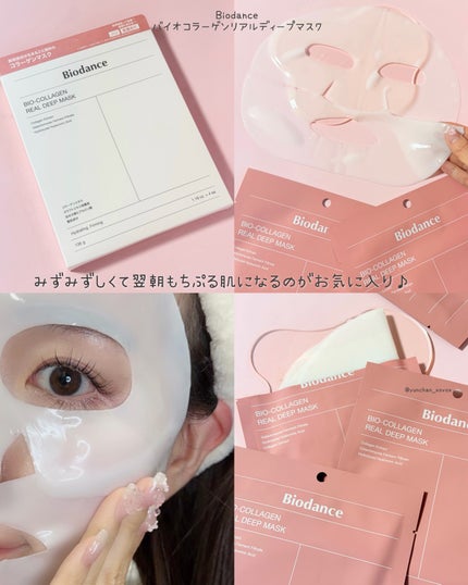 バイオコラーゲンリアルディープマスク/Biodance/シートマスク・パックを使ったクチコミ(8枚目)