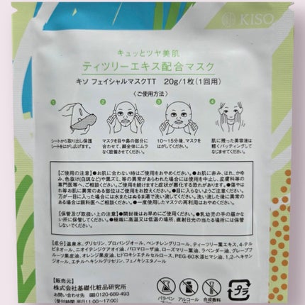 フェイスマスク ティーツリー/KISO/シートマスク・パックを使ったクチコミ(3枚目)
