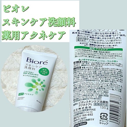 スキンケア洗顔料 薬用アクネケア/ビオレ/洗顔フォームを使ったクチコミ(1枚目)