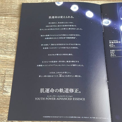 ユース パワー エッセンス ローション/DECORTÉ/化粧水を使ったクチコミ(6枚目)