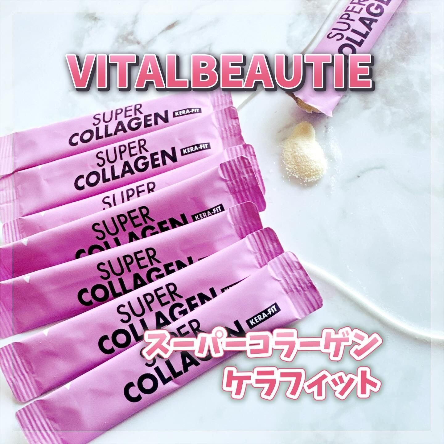 スーパーコラーゲン ケラフィット/VITALBEAUTIE/美容サプリメントを使ったクチコミ（1枚目）