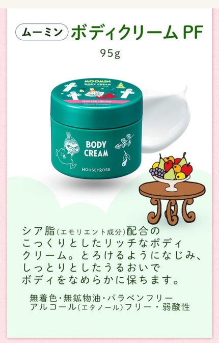 華 on LIPS 「ムーミン&ハウスオブローゼコラボウインターギフト11月1日~1..」(5枚目)