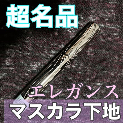 カールラッシュ フィクサー/Elégance/マスカラ下地を使ったクチコミ(1枚目)