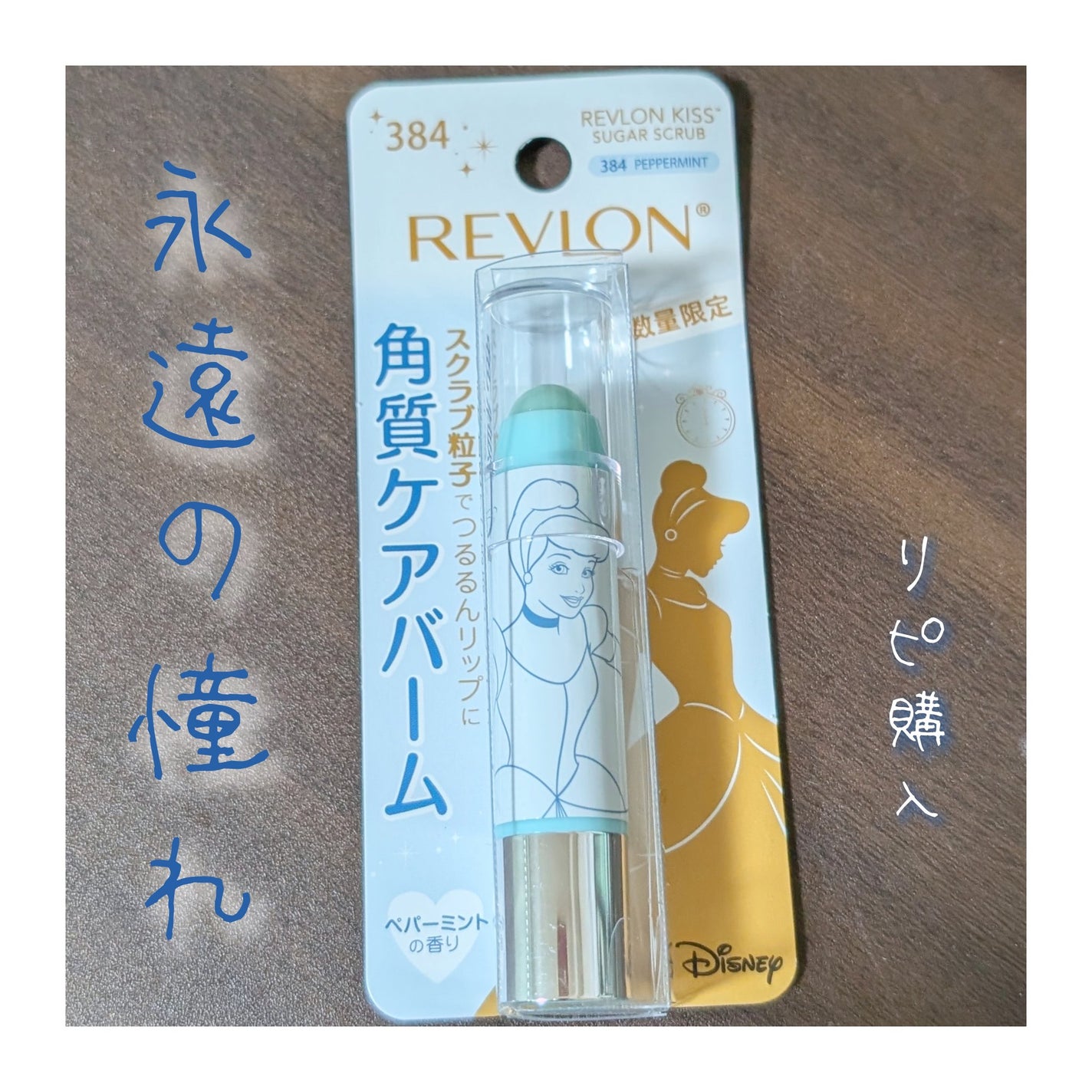 レブロン キス シュガー スクラブ/REVLON/リップスクラブを使ったクチコミ(1枚目)