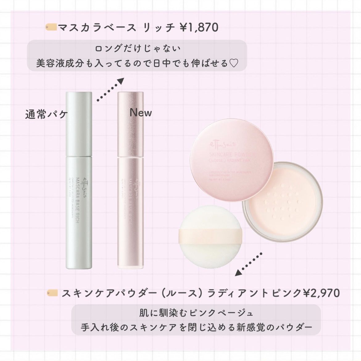 エテュセ マスカラベース リッチ/ettusais/マスカラ下地を使ったクチコミ（2枚目）