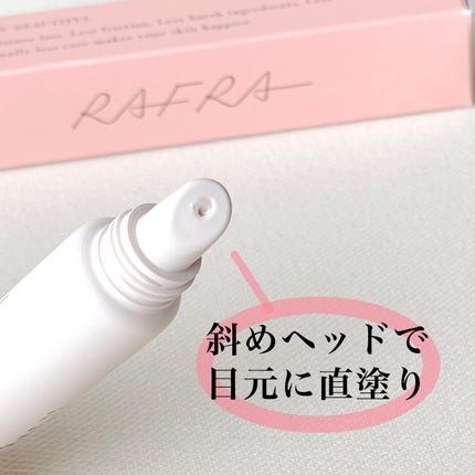 アイクリーム /RAFRA/アイケア・アイクリームを使ったクチコミ(3枚目)