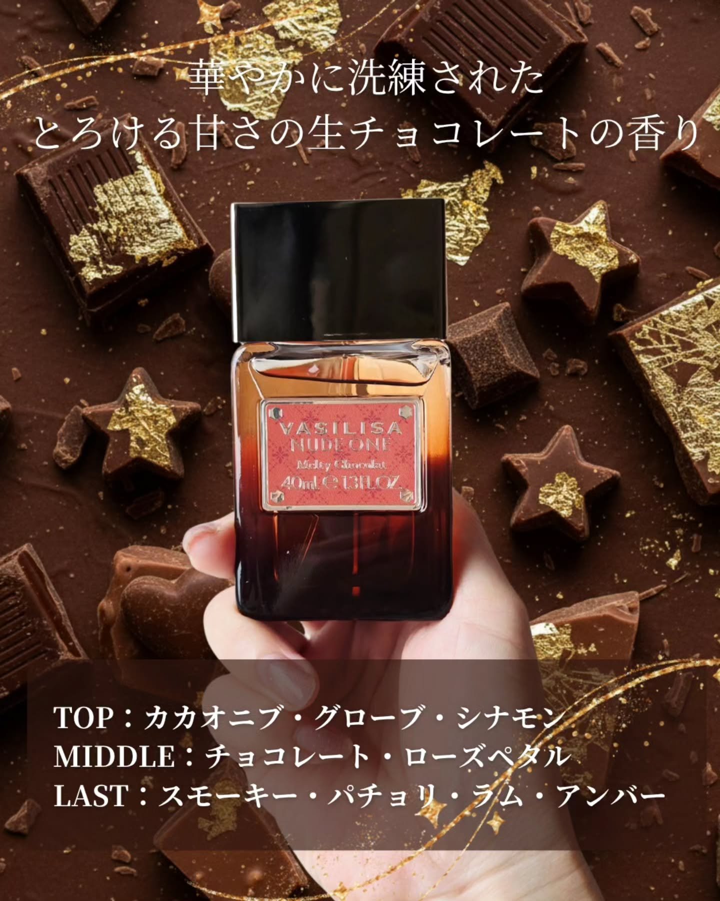 ヴァシリーサ ヌード ワン メルティショコラ オードパルファム/ヴァシリーサ/香水(レディース)を使ったクチコミ（2枚目）