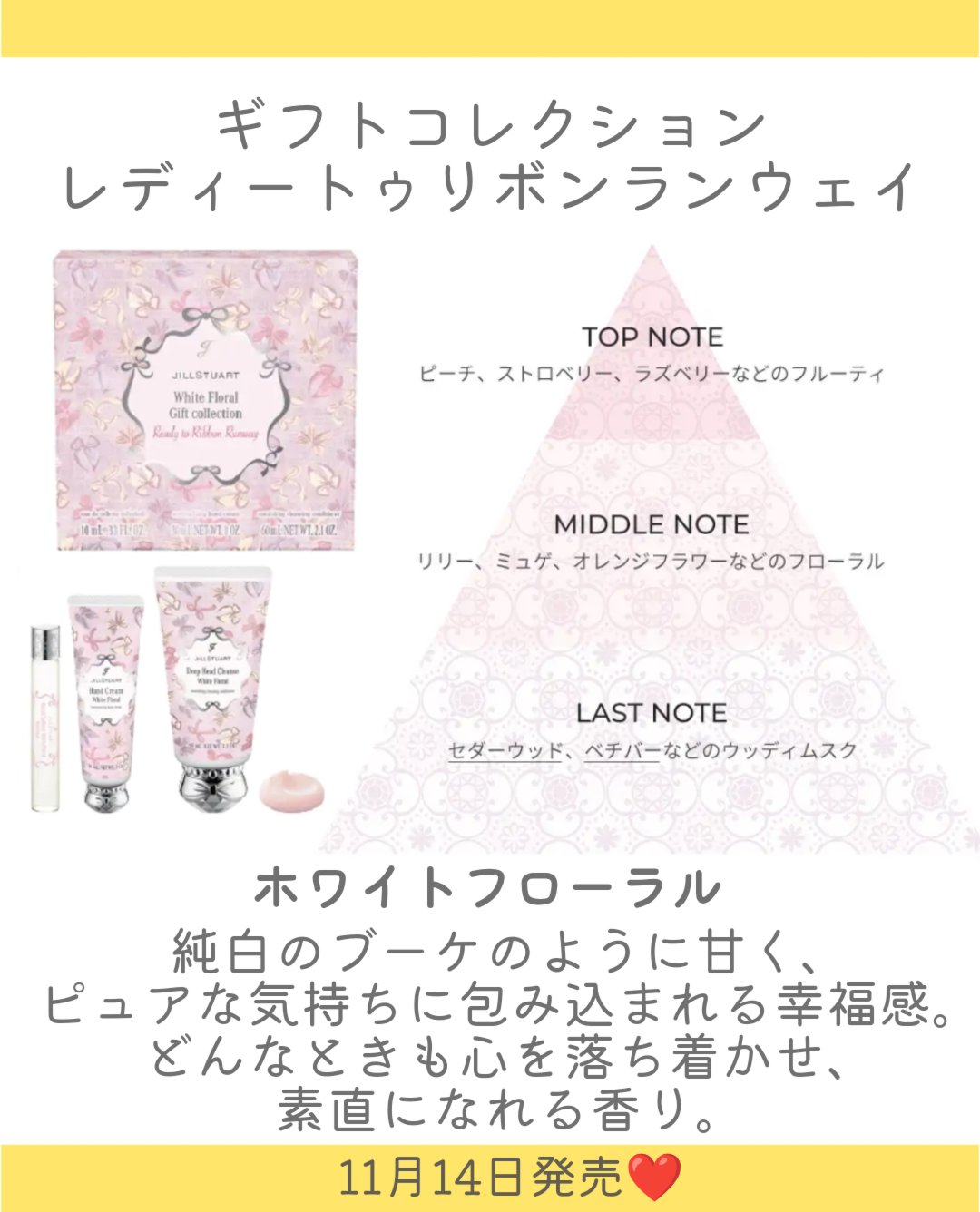 ジルスチュアート　ホワイトフローラル　ギフトコレクション レディートゥ リボンランウェイ/JILL STUART/その他キットセットを使ったクチコミ（3枚目）