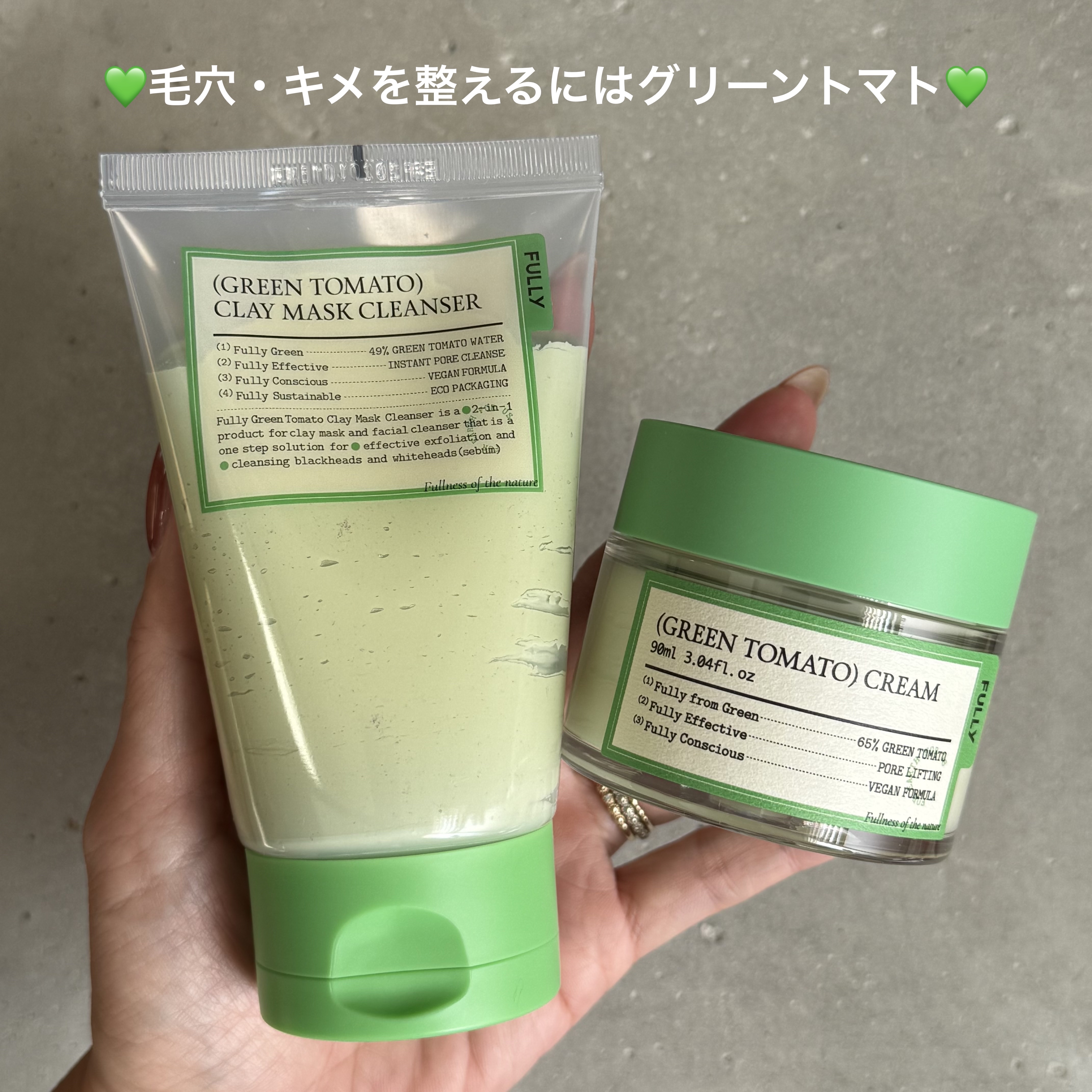 グリーントマトクリーム/FULLY/フェイスクリームを使ったクチコミ（2枚目）