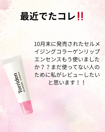 ソリッドイン リップエッセンス/Torriden/リップ美容液を使ったクチコミ(2枚目)