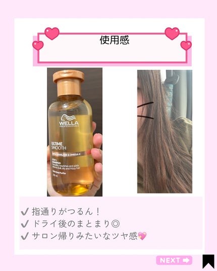 Kana on LIPS 「髪、つるんと“素直”になる。ウエラの《アルタイムスムース》で、..」(5枚目)