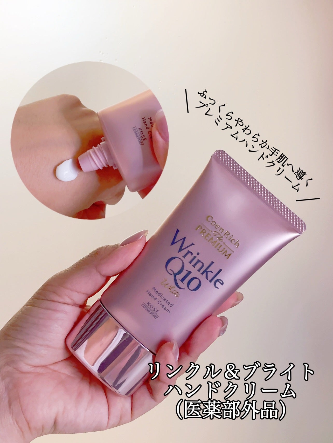 コエンリッチ ザ プレミアム 薬用リンクルホワイト ハンドクリーム/コエンリッチQ10/ハンドクリームを使ったクチコミ(2枚目)