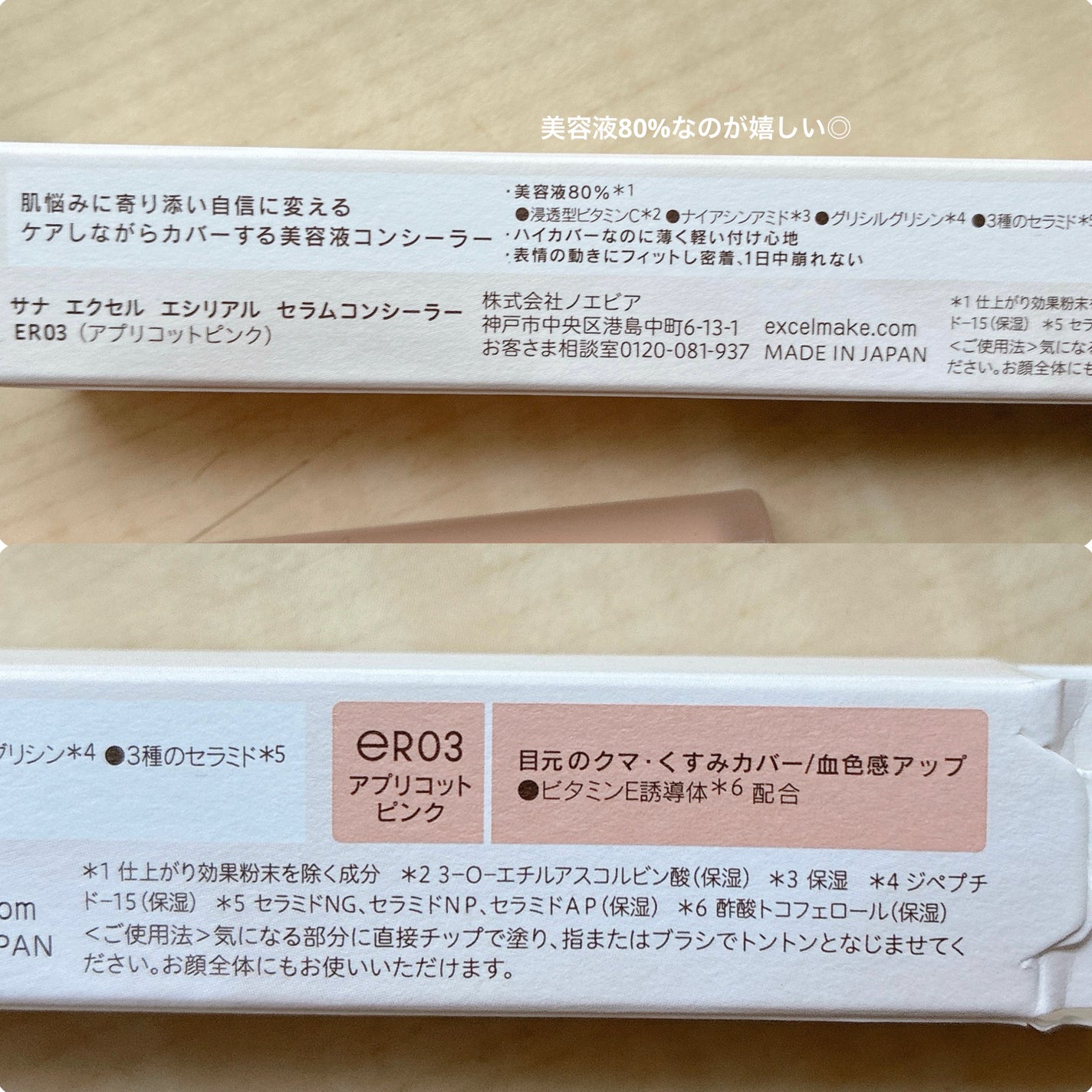 エシリアル セラムコンシーラー/excel/リキッドコンシーラーを使ったクチコミ(2枚目)