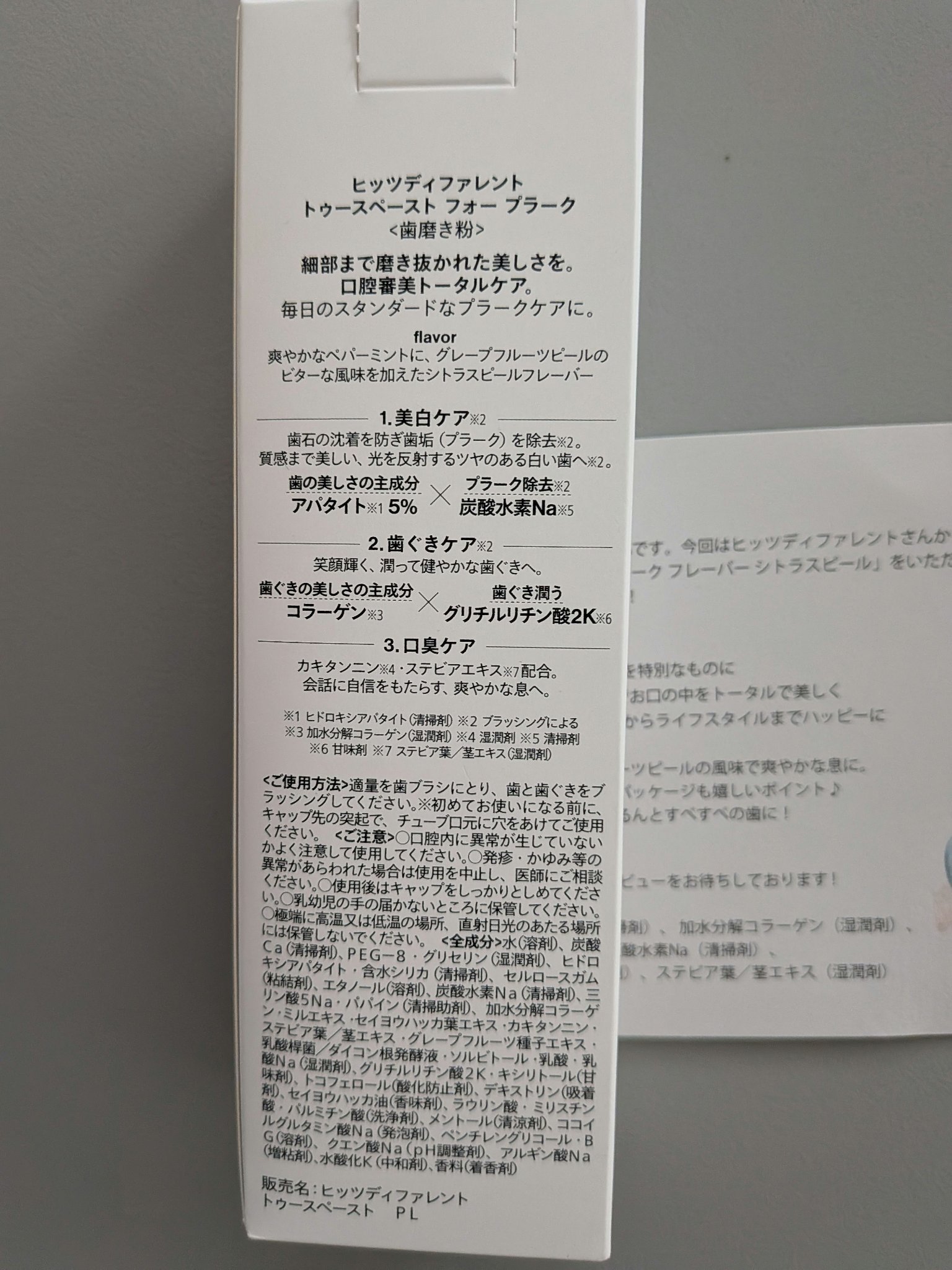 ヒッツディファレント　トゥースペースト　フォー　プラーク/Hits Different/歯磨き粉を使ったクチコミ（2枚目）