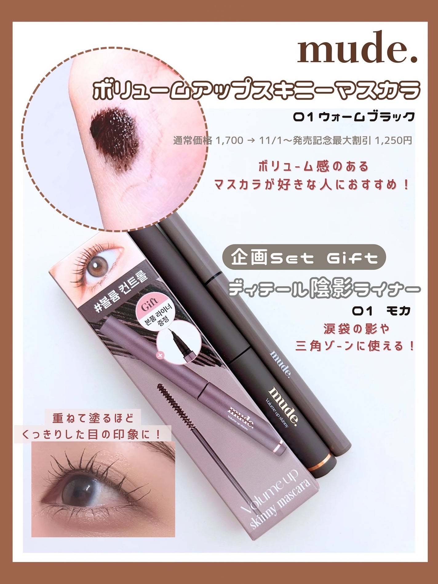 アイラッシュセラムショット/mude/その他スキンケアを使ったクチコミ(3枚目)