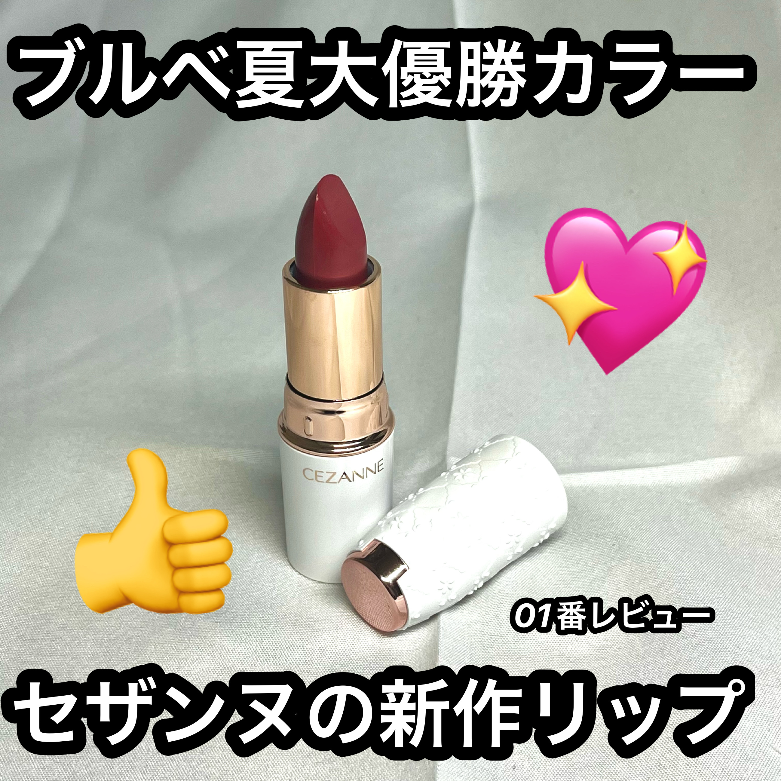 ラスティングステイリップカラー/CEZANNE/口紅・グロス・リップライナー・リップケアを使ったクチコミ（1枚目）