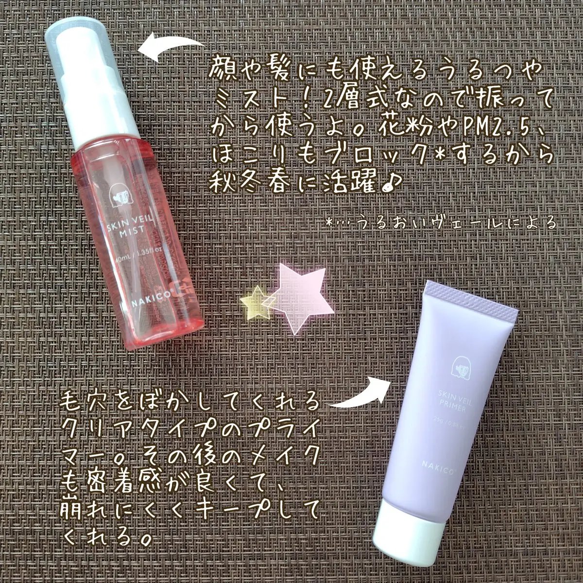 スキンヴェールプライマー/NAKICO/化粧下地を使ったクチコミ（2枚目）