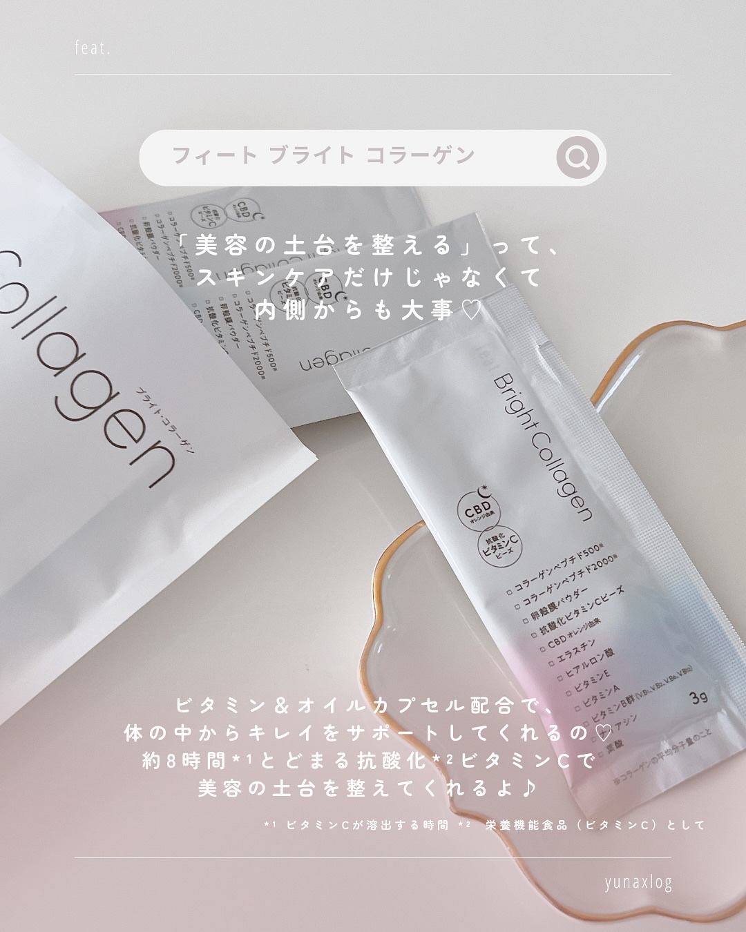 ブライト コラーゲン/Feat./美容サプリメントを使ったクチコミ（2枚目）