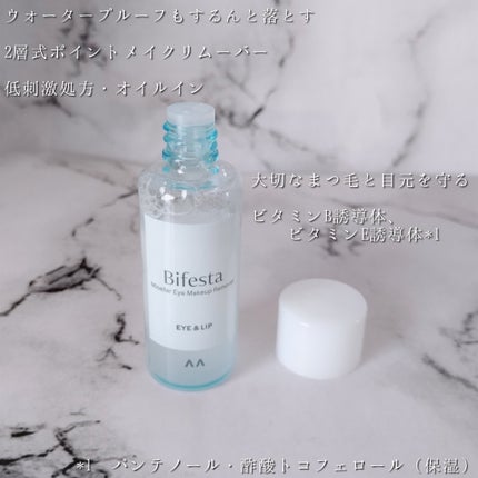 ミセラーアイメイクアップリムーバー/ビフェスタ/ポイントメイクリムーバーを使ったクチコミ(4枚目)