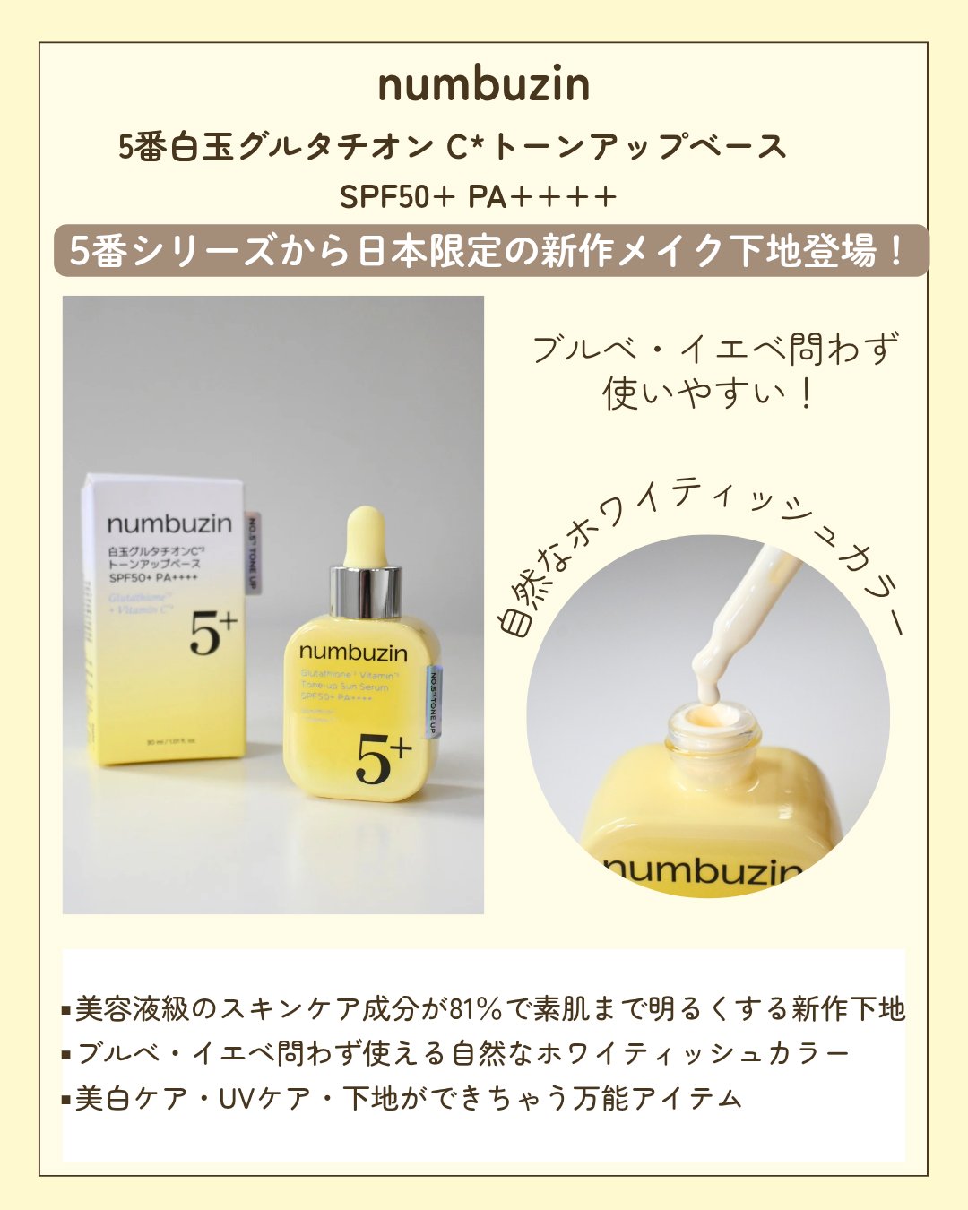 5番 白玉グルタチオンCトーンアップベース SPF50+ PA++++/numbuzin/化粧下地を使ったクチコミ（2枚目）