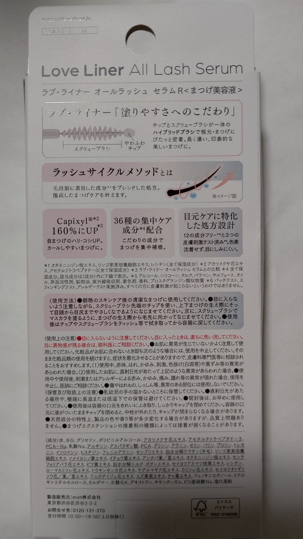 ラブ・ライナー オールラッシュ セラムR<まつげ美容液>/ラブ・ライナー/まつげ美容液を使ったクチコミ(2枚目)