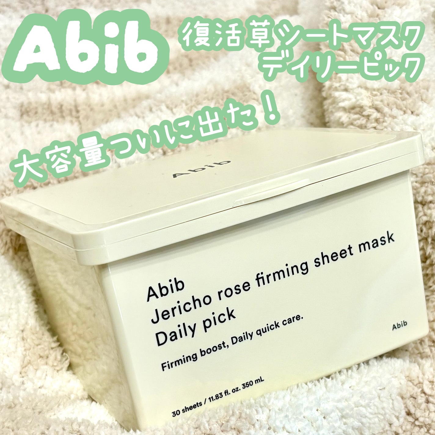 A on LIPS 「【PR】【Abib大容量マスクパック】@Abib_japanマ..」(1枚目)