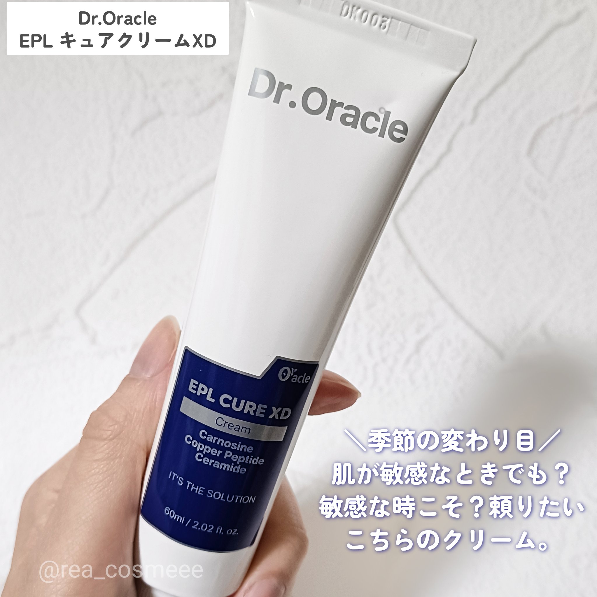 EPL キュアクリームXD/Dr.Oracle/フェイスクリームを使ったクチコミ（2枚目）