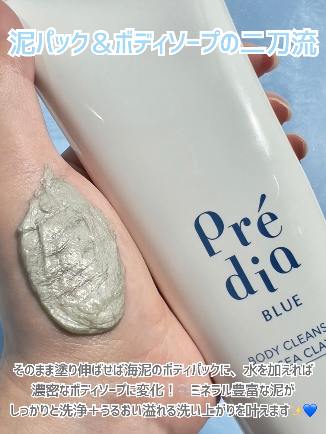 Prédia BLUE ボディ クレンジング パテ/Prédia/ボディソープを使ったクチコミ（2枚目）
